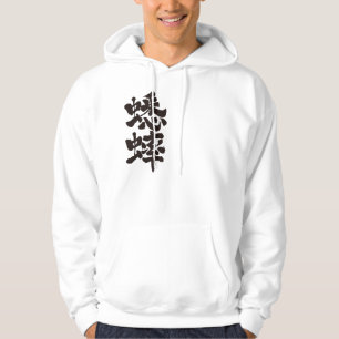 [Kanji] grasshopper Hoodie