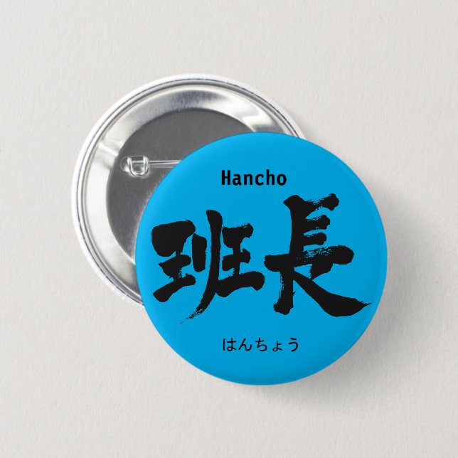 [Kanji] group leader  2 Inch Round Button (Front & Back)