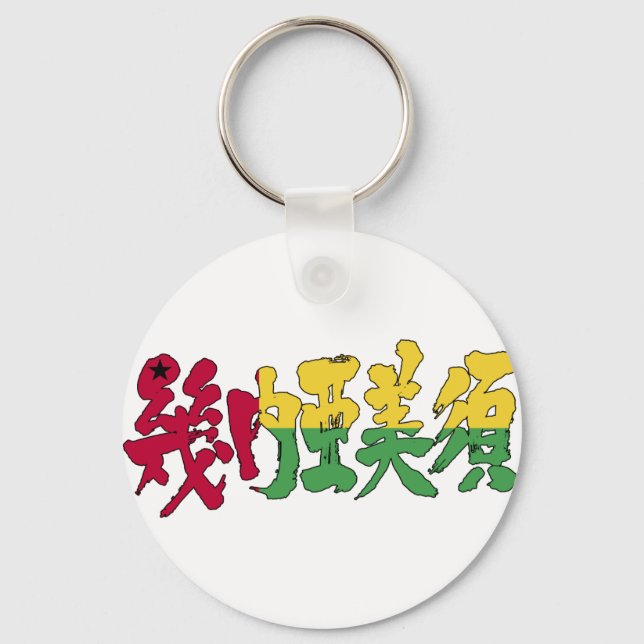 [Kanji] Guinea-Bissau Keychain (Front)