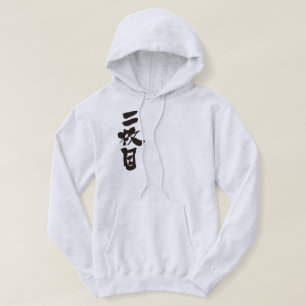 [Kanji] handsome Hoodie
