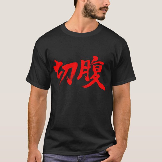 [Kanji] Hara-kiri Red letter T-Shirt (Front)
