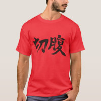 [Kanji] Hara-kiri