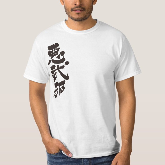 [Kanji] Hello! Abner (black text) T-Shirt (Front)