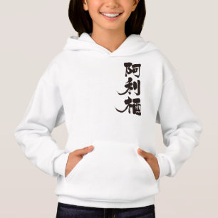 [Kanji] Hello! Alice