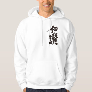 [Kanji] Hello! Isan (black text) Hoodie