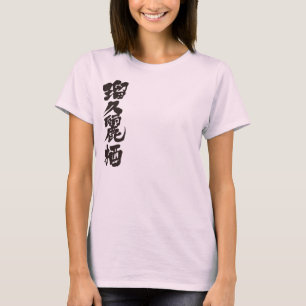 [Kanji] Hello! Lucrece. T-Shirt