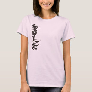 [Kanji] Hello! Malvina. T-Shirt