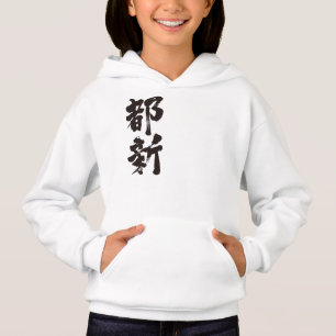 [Kanji] Hello! Toni.