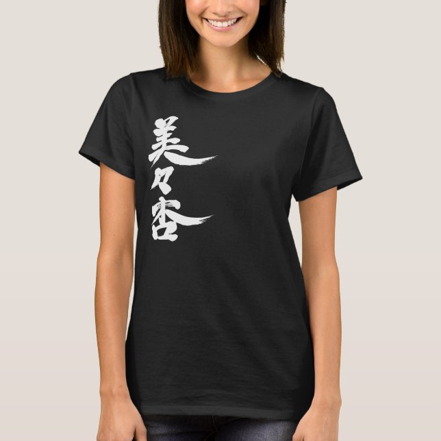 [Kanji] Hello! Vivian. T-Shirt (Front)