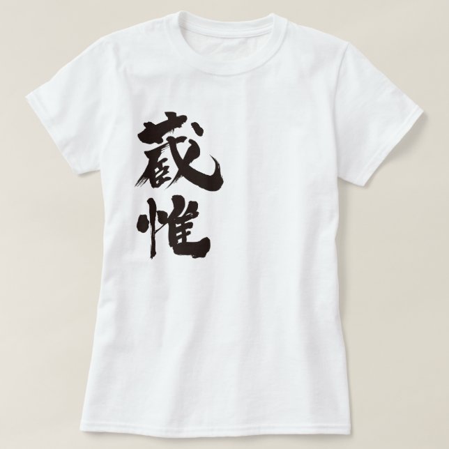 [Kanji] Hello! Zoe. T-Shirt (Design Front)