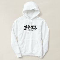 [Kanji] herbivorous boy