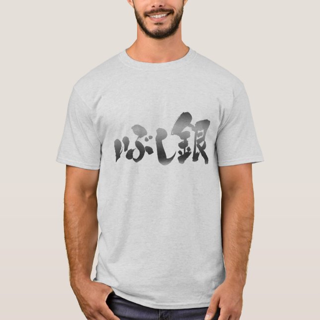 [Kanji + Hiragana] oxidized silver T-Shirt (Front)