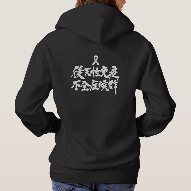 [Kanji] HIV Hoodie (Back)