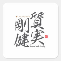 Kanji - honest and sturdy -