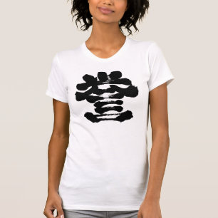[kanji] honour calligraphy T-Shirt