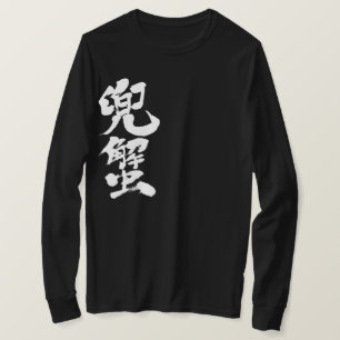[Kanji] Horseshoe crab T-Shirt