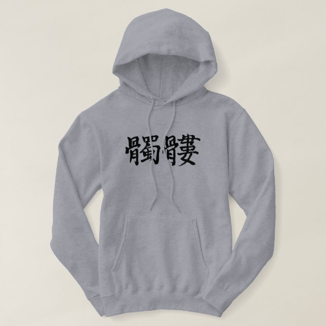 [Kanji] humans skeleton Hoodie (Design Front)