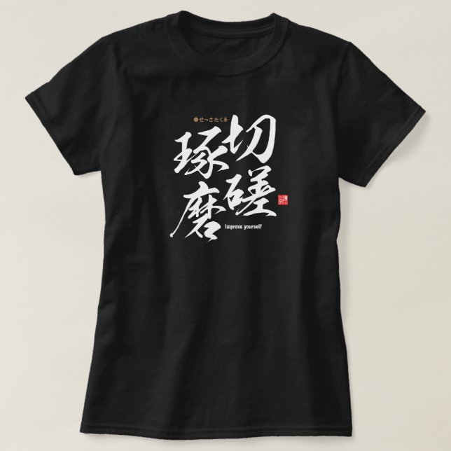 Kanji - Improve yourself - T-Shirt (Design Front)