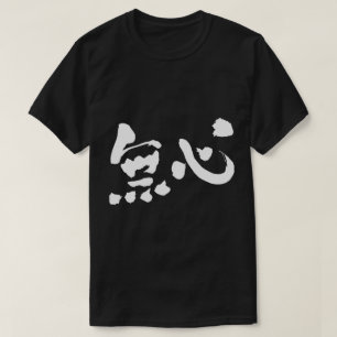 [Kanji] innocence T-Shirt