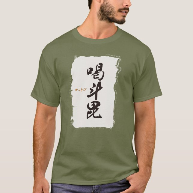 kanji,intense T-Shirt (Front)