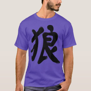 Kanji Japanese Calligraphy Art Word Wolf T-Shirt