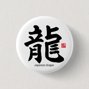 Kanji - Japanese dragon - 1 Inch Round Button
