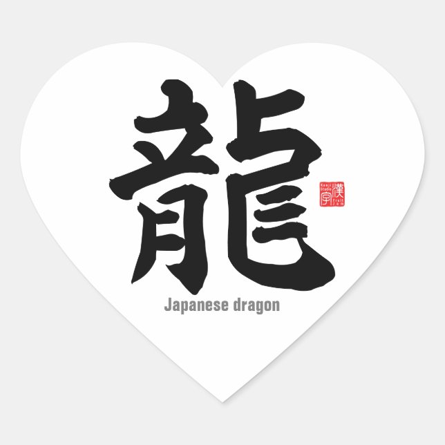 Kanji - Japanese dragon - Heart Sticker (Front)
