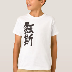 [Kanji] Japanese katydid T-Shirt