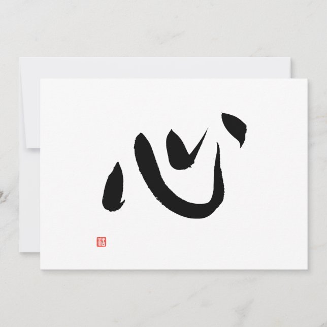 Kanji japonais pour carte de calligraphie du cœur  (Devant)