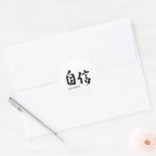 Kanji Jishin/Confidence Japanese Calligraphy Classic Round Sticker