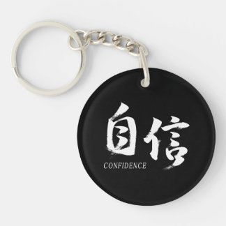 Kanji Jishin/Confidence Japanese Calligraphy Keychain