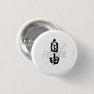 Kanji Jiyu/Freedom Japanese Calligraphy 1 Inch Round Button