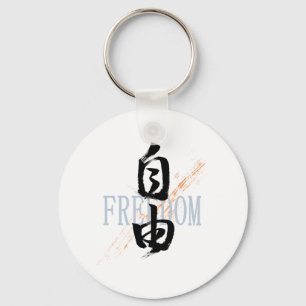 Kanji Jiyu/Freedom Japanese Calligraphy Keychain