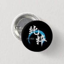 Kanji Junsui/Pure Japanese Calligraphy
