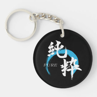 Kanji Junsui/Pure Japanese Calligraphy Keychain