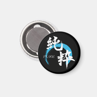 Kanji Junsui/Pure Japanese Calligraphy Magnet