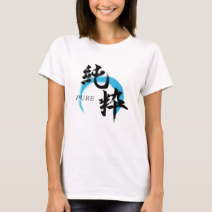 Kanji Junsui/Pure Japanese Calligraphy T-Shirt
