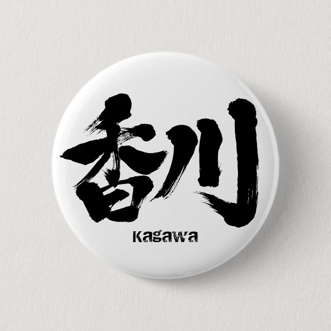 [Kanji] Kagawa as Japanese name 2 Inch Round Button (Front)