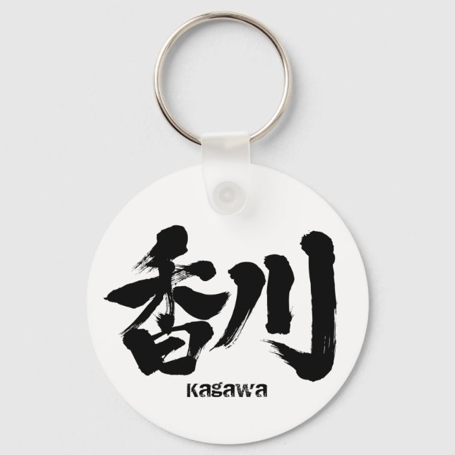 [Kanji] Kagawa as Japanese name Keychain (Front)