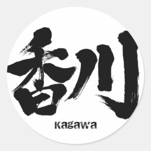 [Kanji] Kagawa Classic Round Sticker