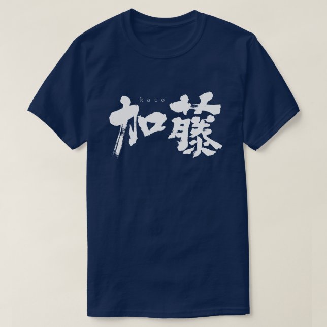 [Kanji] Kato T-Shirt (Design Front)