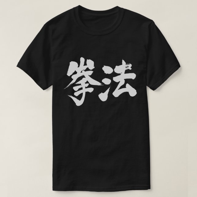 [Kanji] Kenpo T-Shirt (Design Front)
