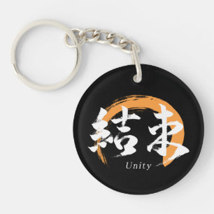Kanji Kessoku/Unity Japanese Calligraphy Keychain