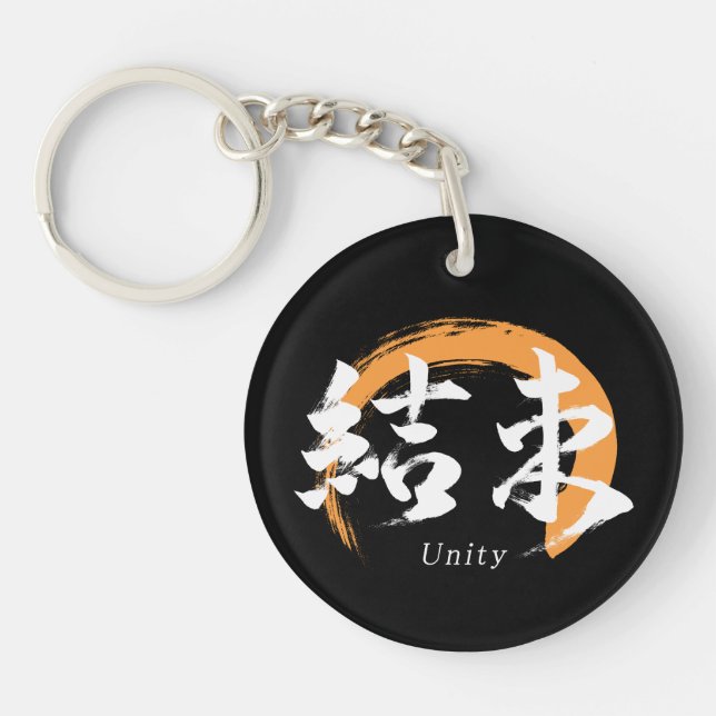 Kanji Kessoku/Unity Japanese Calligraphy Keychain (Front)