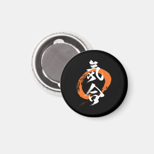 Kanji Kiai/Guts Japanese Calligraphy Magnet