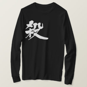 [Kanji] Kill long sleeve T-Shirt