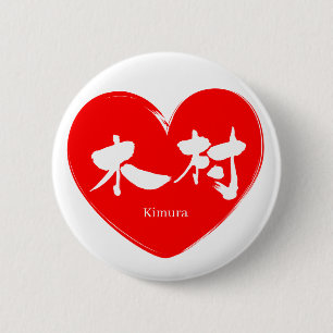 [Kanji] Kimura 2 Inch Round Button