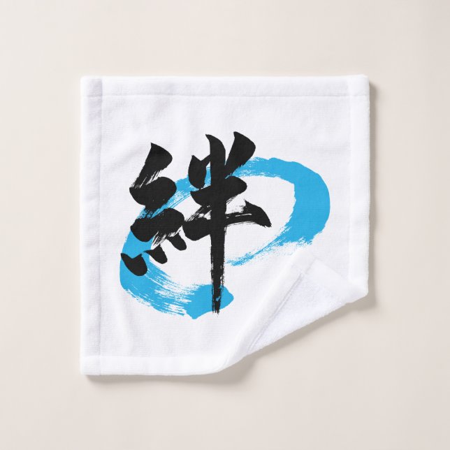 Kanji Kizuna/Bond Japanese Calligraphy Wash Cloth (Wash Cloth)