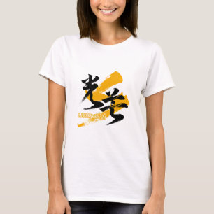 Kanji Kobo/Light Beam Japanese Calligraphy T-Shirt