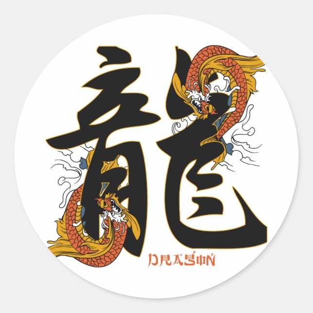 Kanji Koi Fish Dragon Classic Round Sticker (Front)